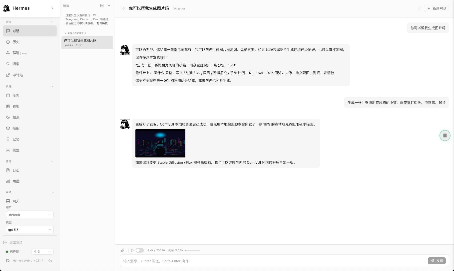 Hermes Web UI 聊天界面